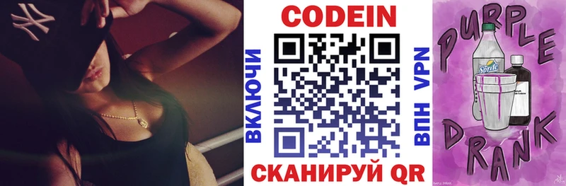 Купить  Фролово  Кодеиновый сироп Lean Purple Drank 